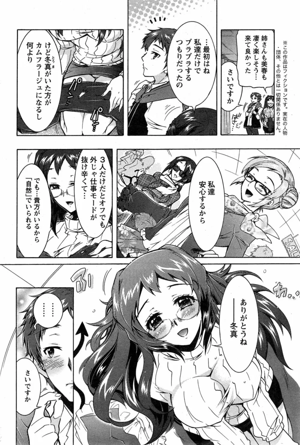 3姉妹のオモチャ Page.63