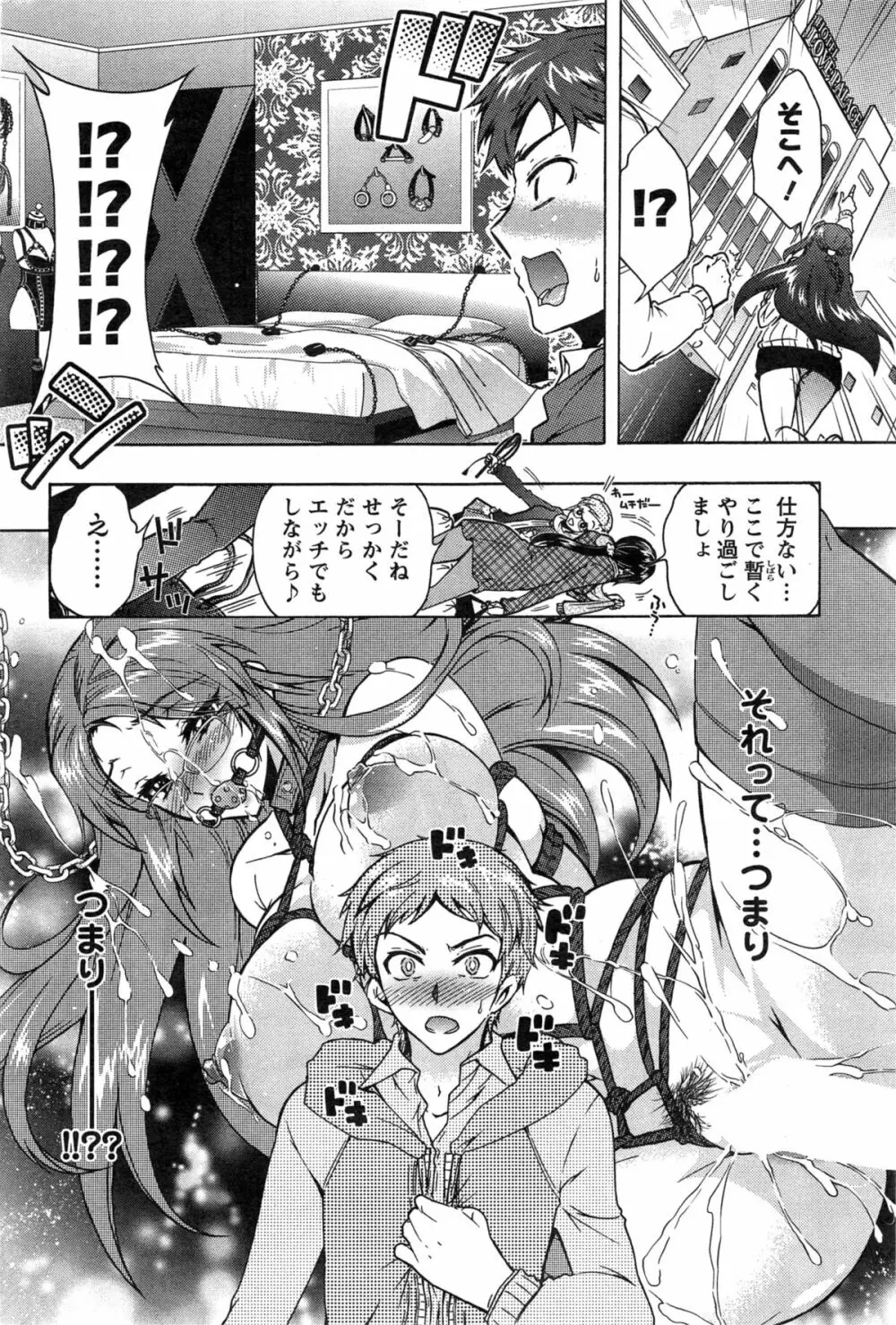 3姉妹のオモチャ Page.65