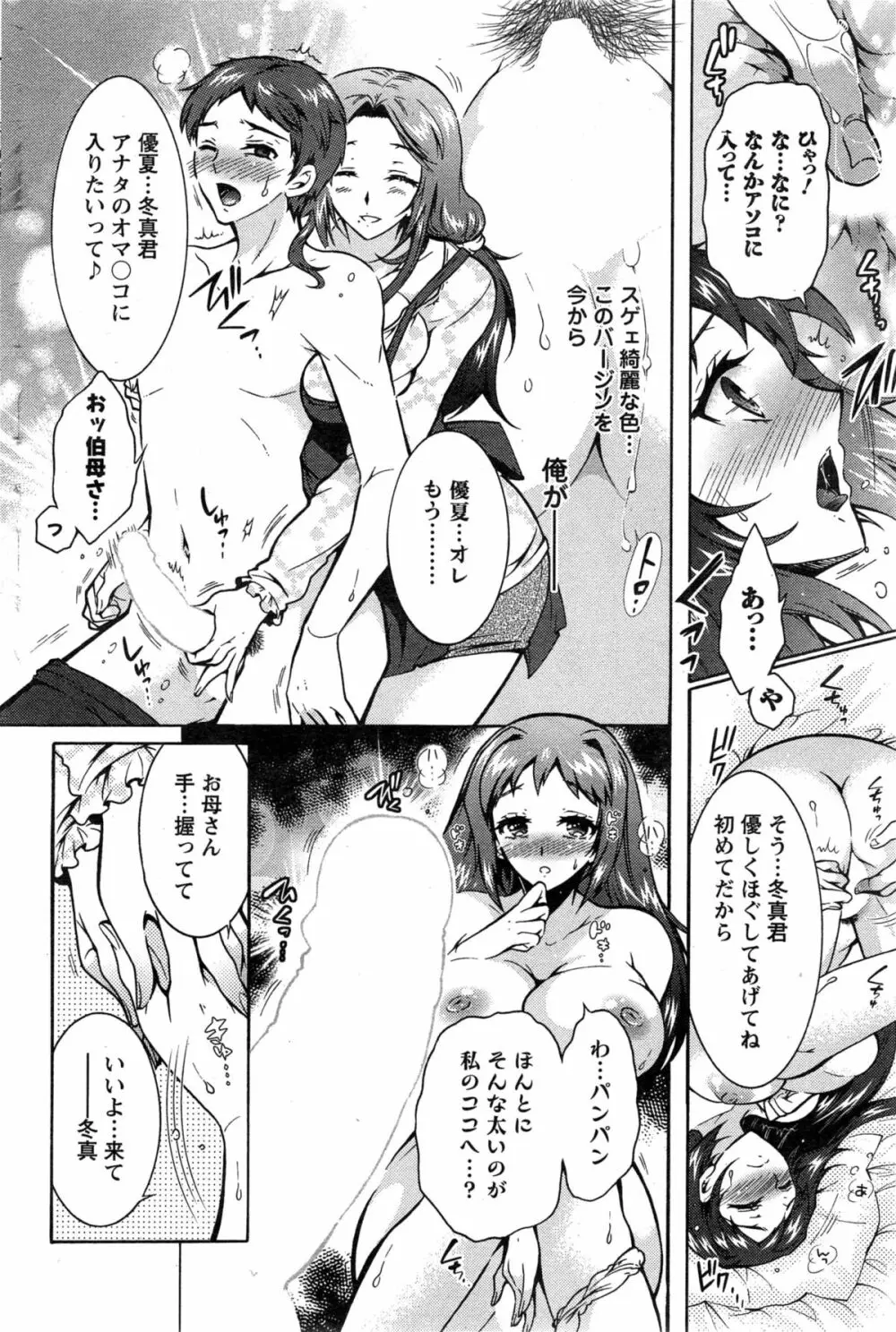 3姉妹のオモチャ Page.89