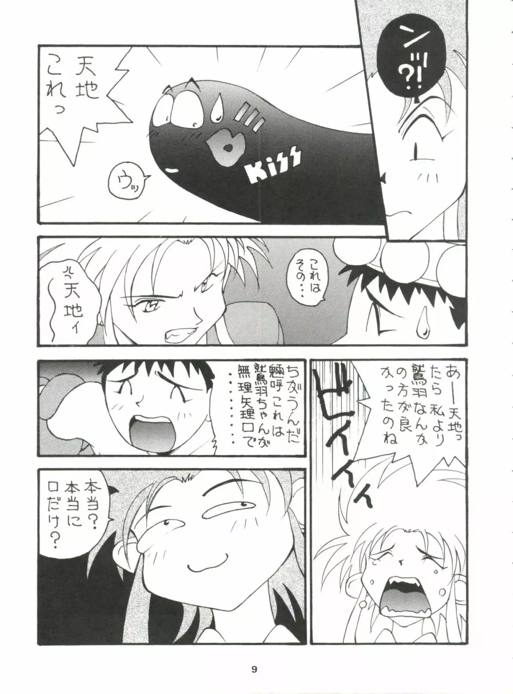 とうふ屋九丁 Page.10