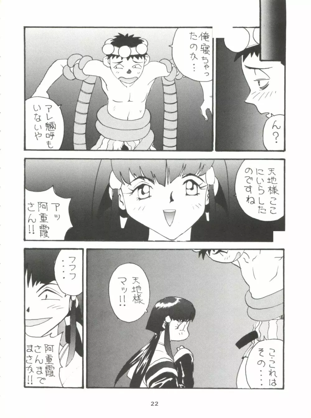 とうふ屋九丁 Page.23