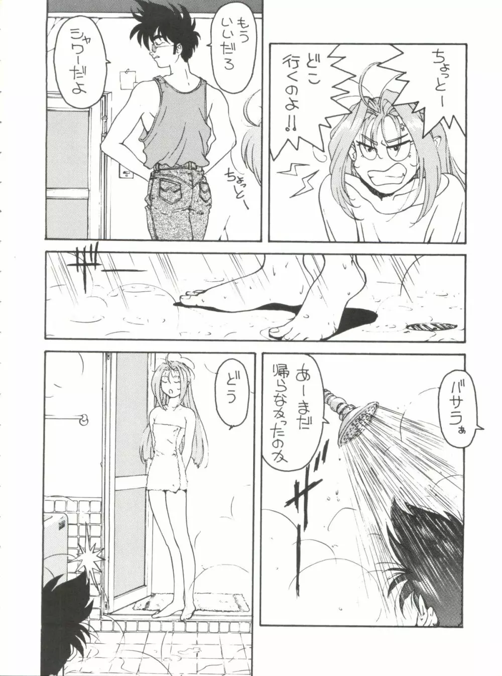 とうふ屋九丁 Page.27