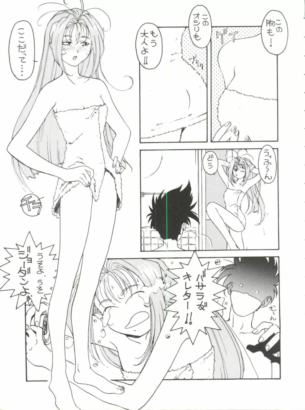 とうふ屋九丁 Page.28