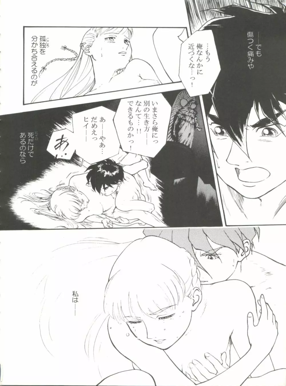 とうふ屋九丁 Page.51