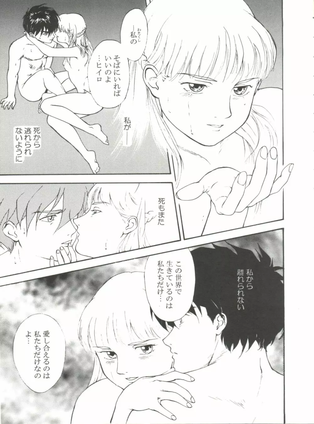 とうふ屋九丁 Page.54