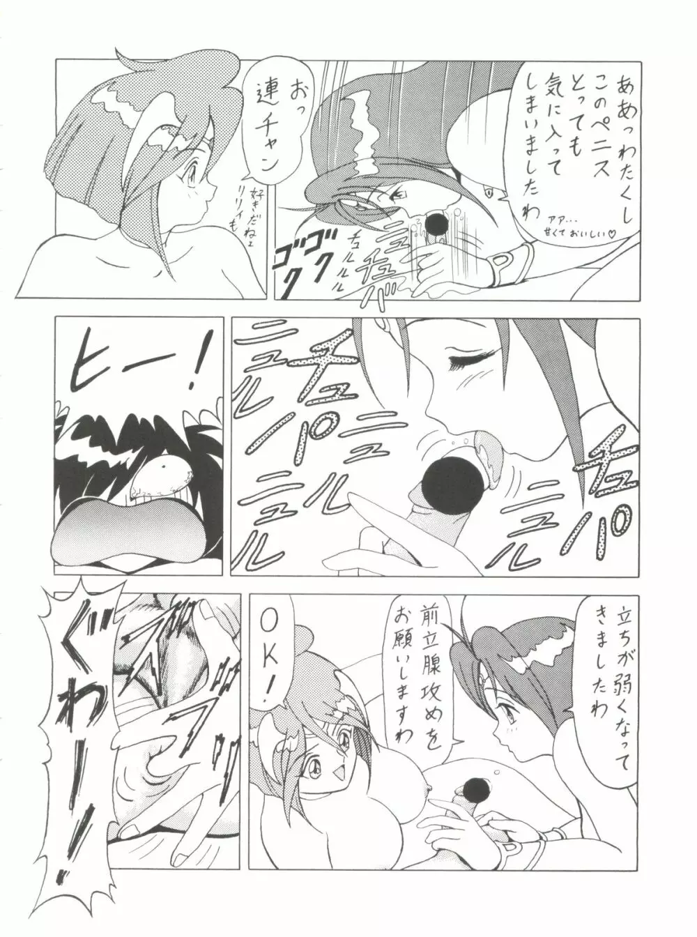 とうふ屋九丁 Page.75