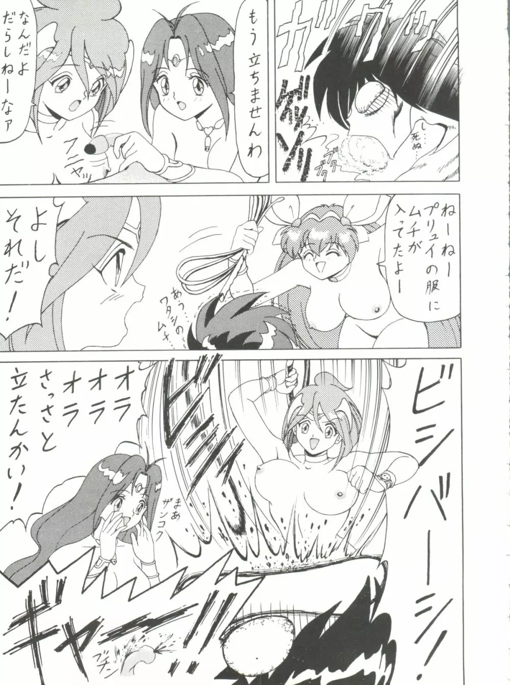 とうふ屋九丁 Page.78