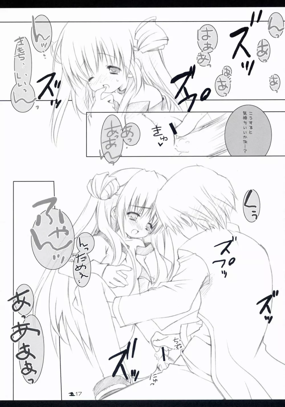 猫と若葉と魔法の本。 Page.16