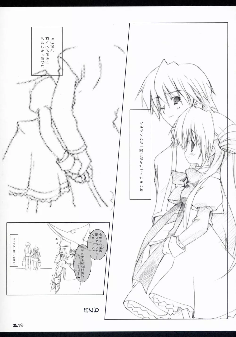 猫と若葉と魔法の本。 Page.18