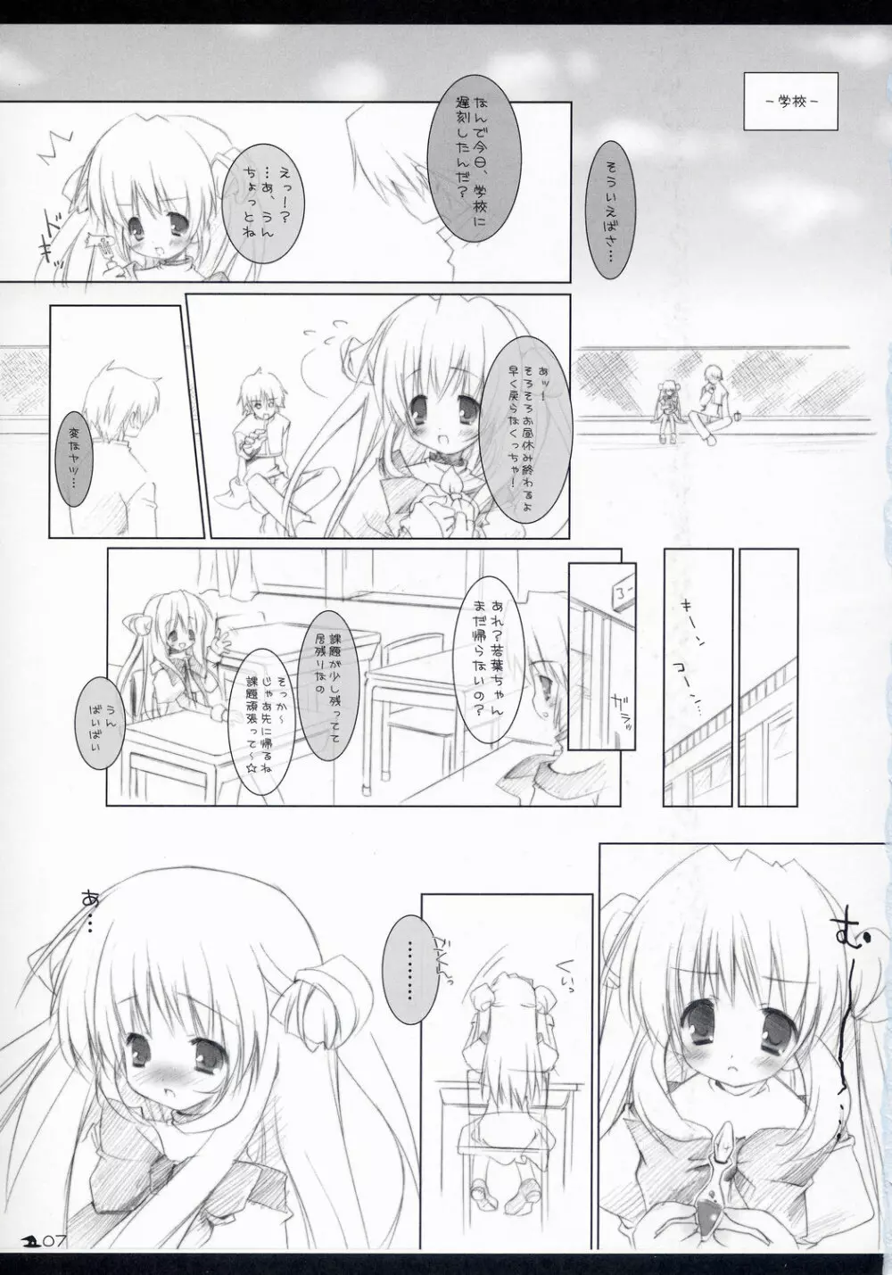 猫と若葉と魔法の本。 Page.6