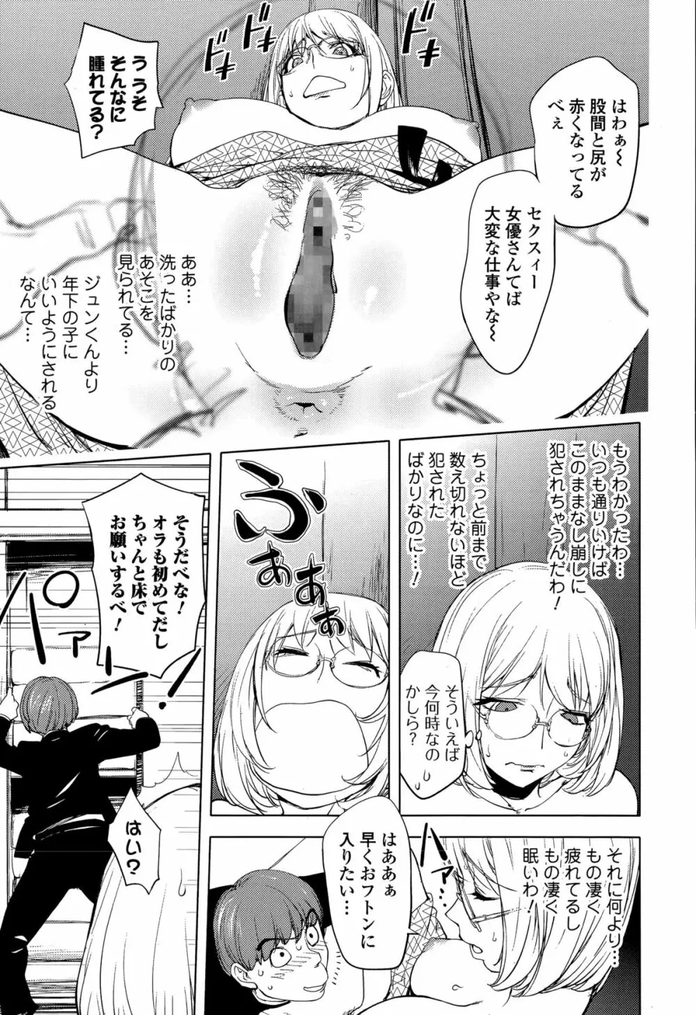 カヤ姉と旅館の息子 Page.11