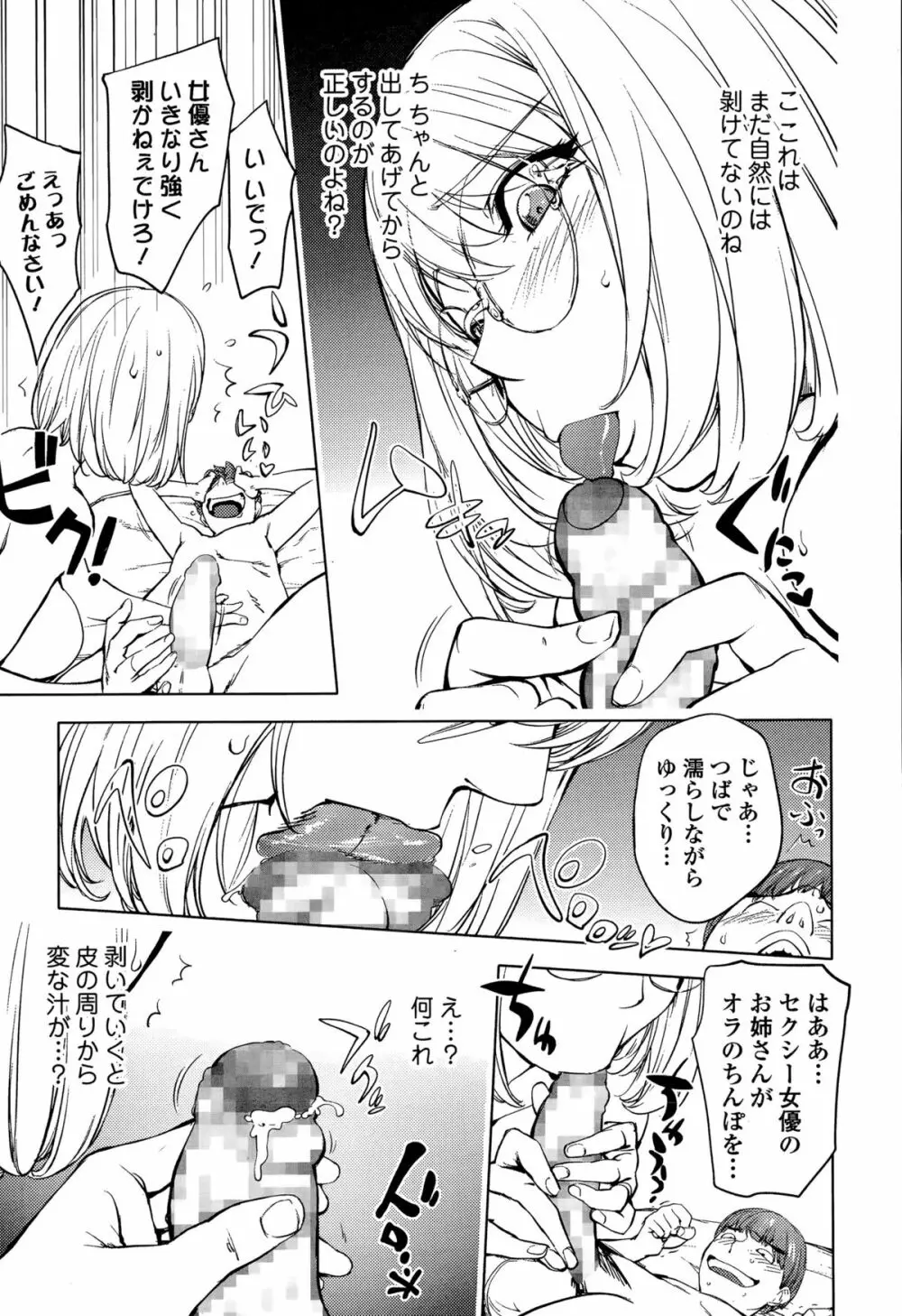 カヤ姉と旅館の息子 Page.13