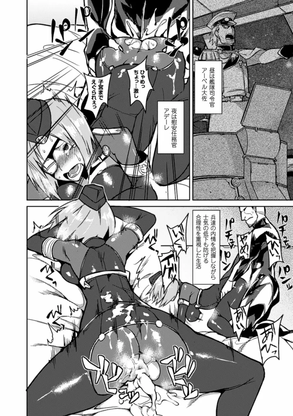別冊コミックアンリアル 女体化Hは止められない! デジタル版 Vol.2 Page.12