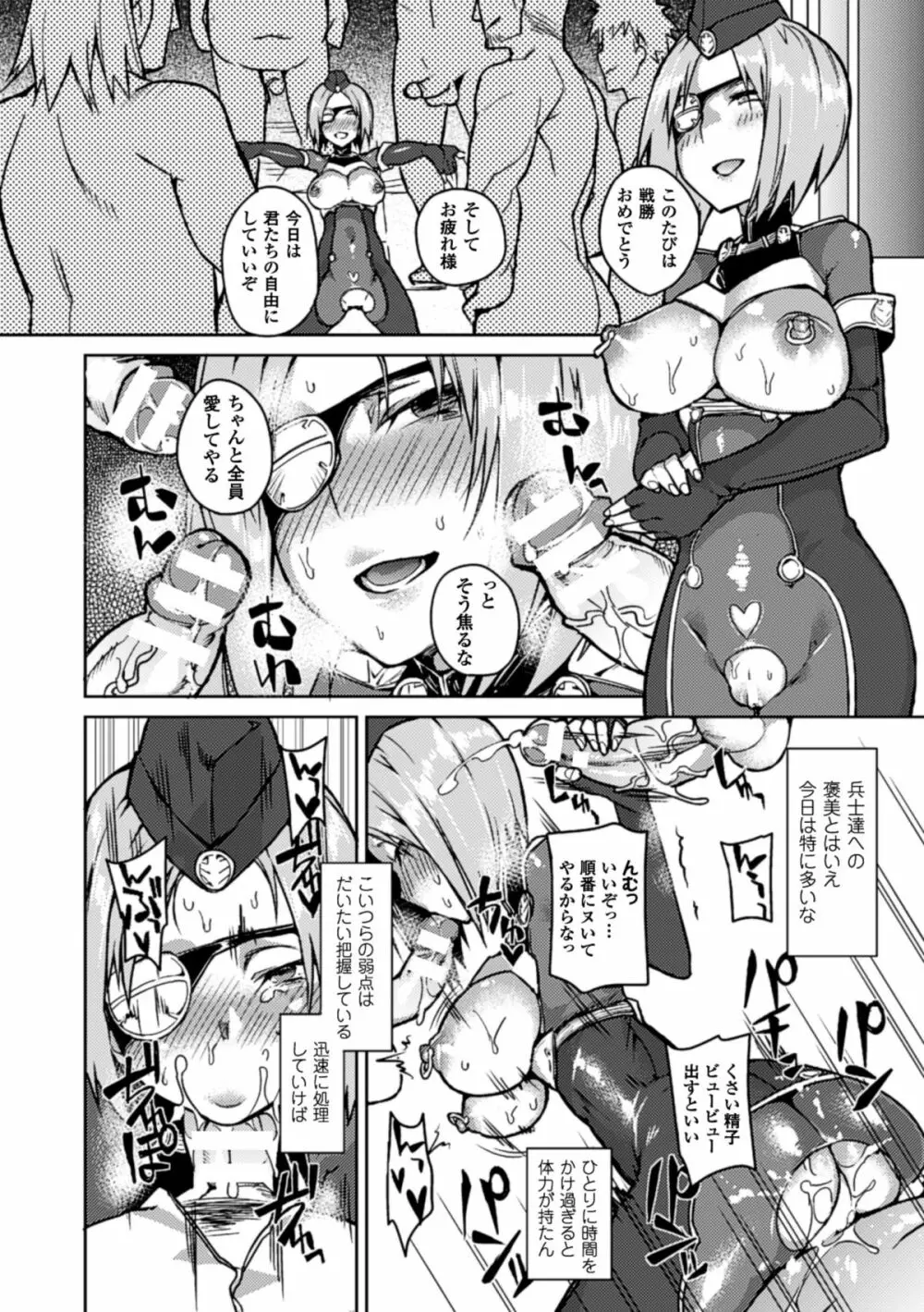 別冊コミックアンリアル 女体化Hは止められない! デジタル版 Vol.2 Page.14