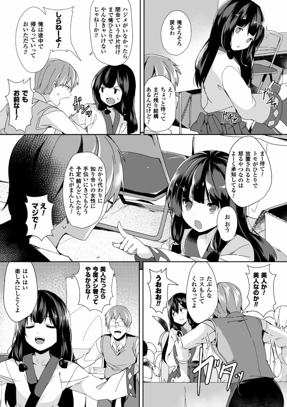 別冊コミックアンリアル 女体化Hは止められない! デジタル版 Vol.2 Page.23