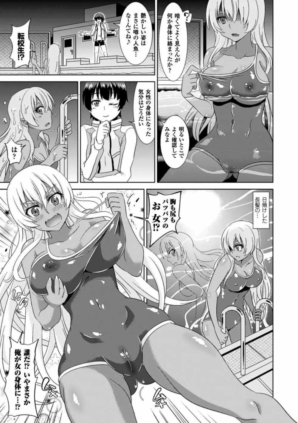 別冊コミックアンリアル 女体化Hは止められない! デジタル版 Vol.2 Page.39
