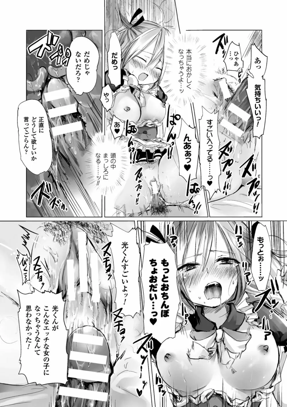 別冊コミックアンリアル 女体化Hは止められない! デジタル版 Vol.2 Page.68