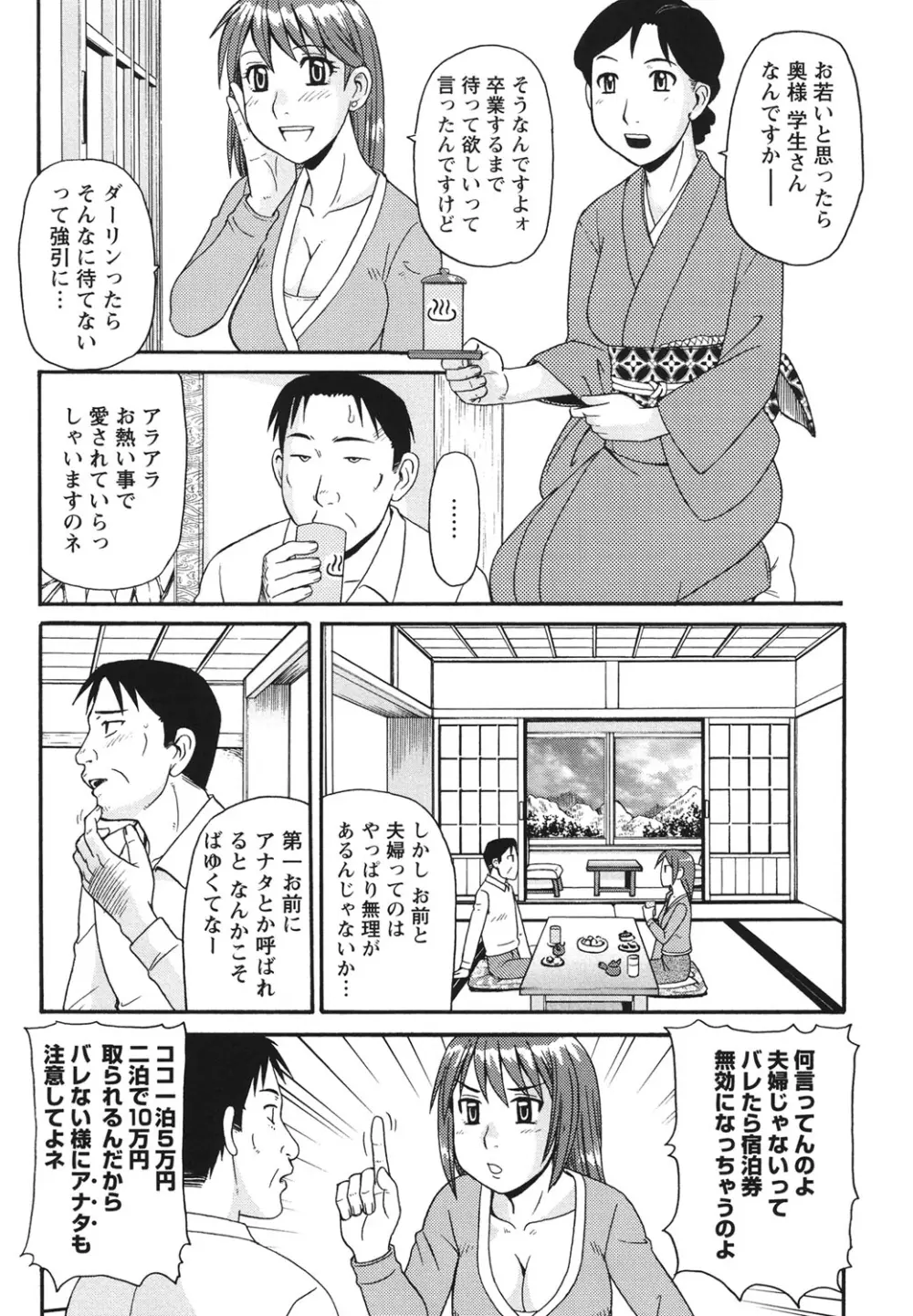 近親相姦者の日常 Page.102