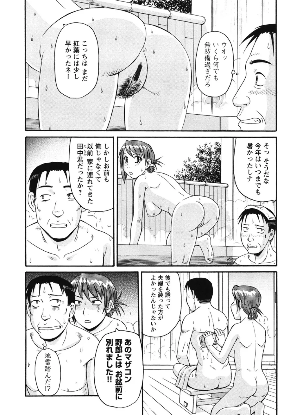 近親相姦者の日常 Page.105