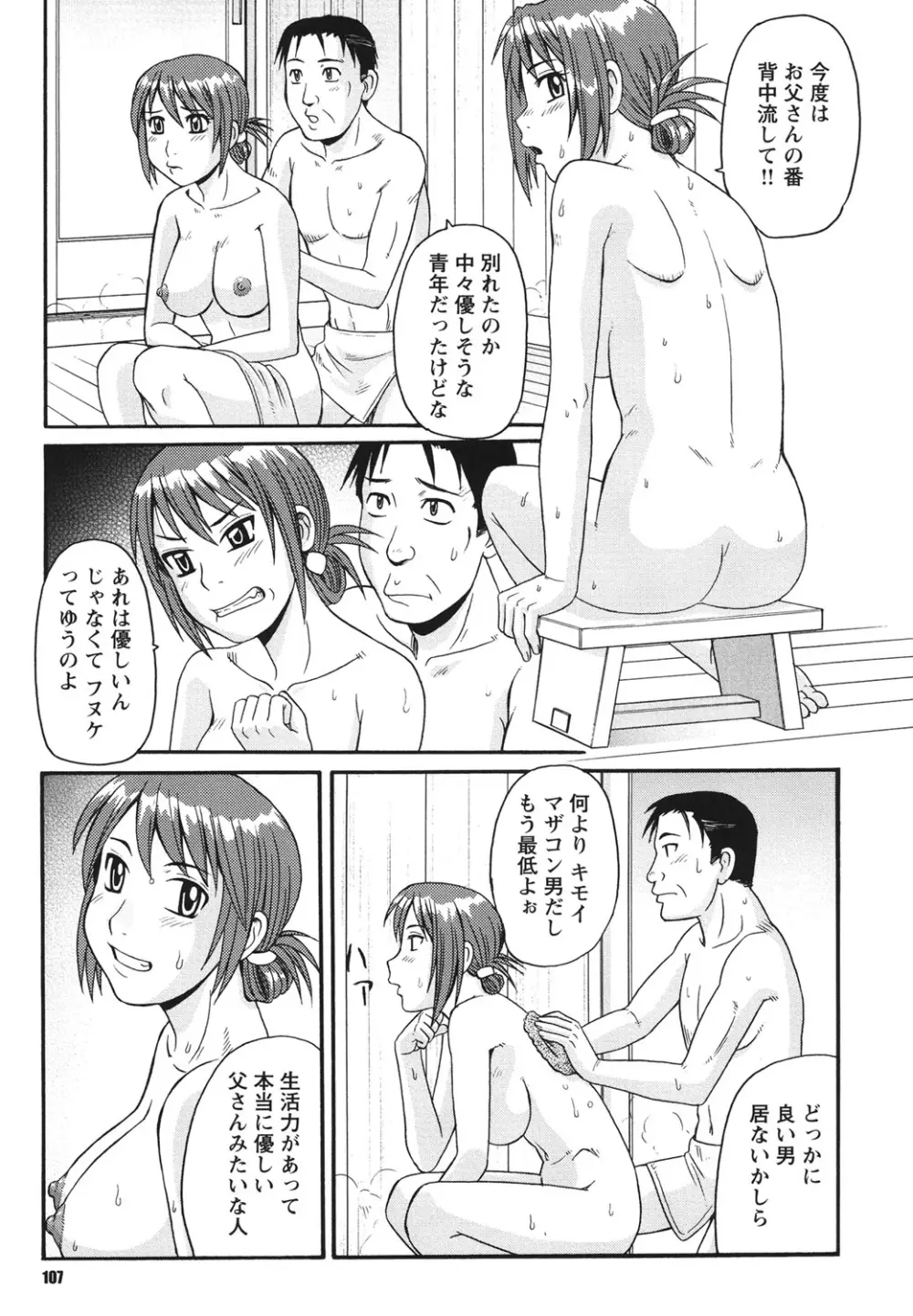 近親相姦者の日常 Page.106