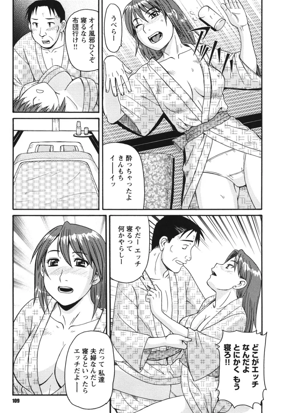 近親相姦者の日常 Page.108