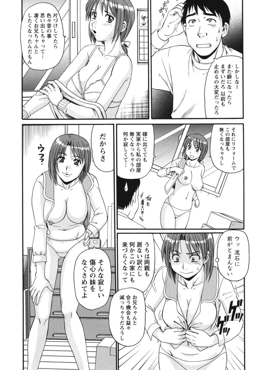 近親相姦者の日常 Page.11