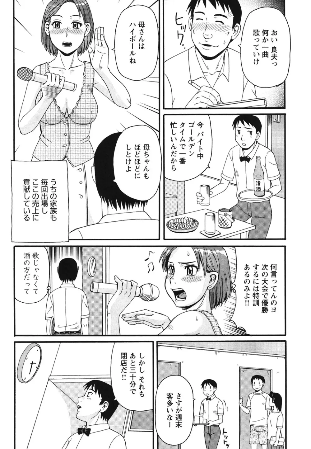 近親相姦者の日常 Page.122