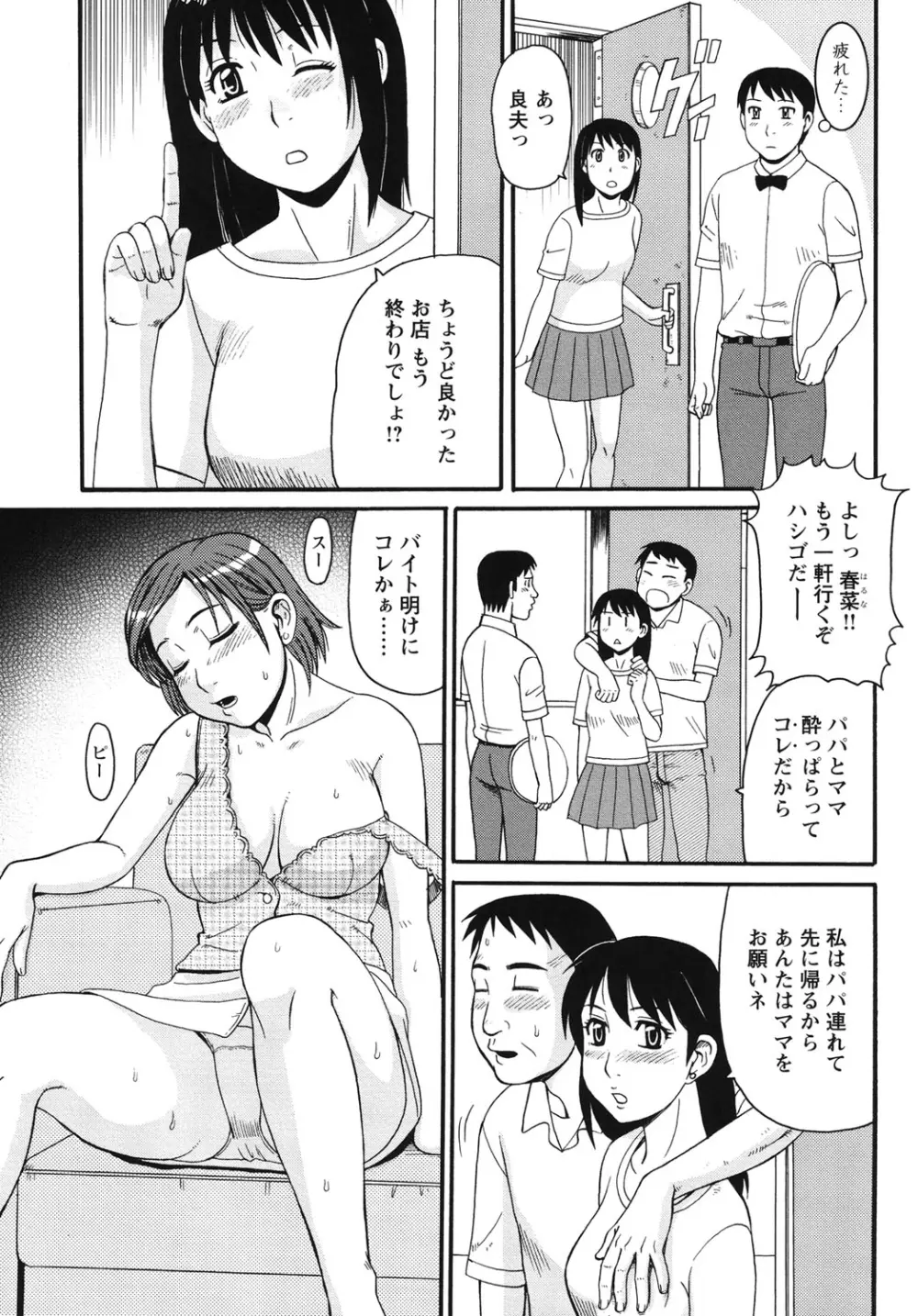 近親相姦者の日常 Page.123