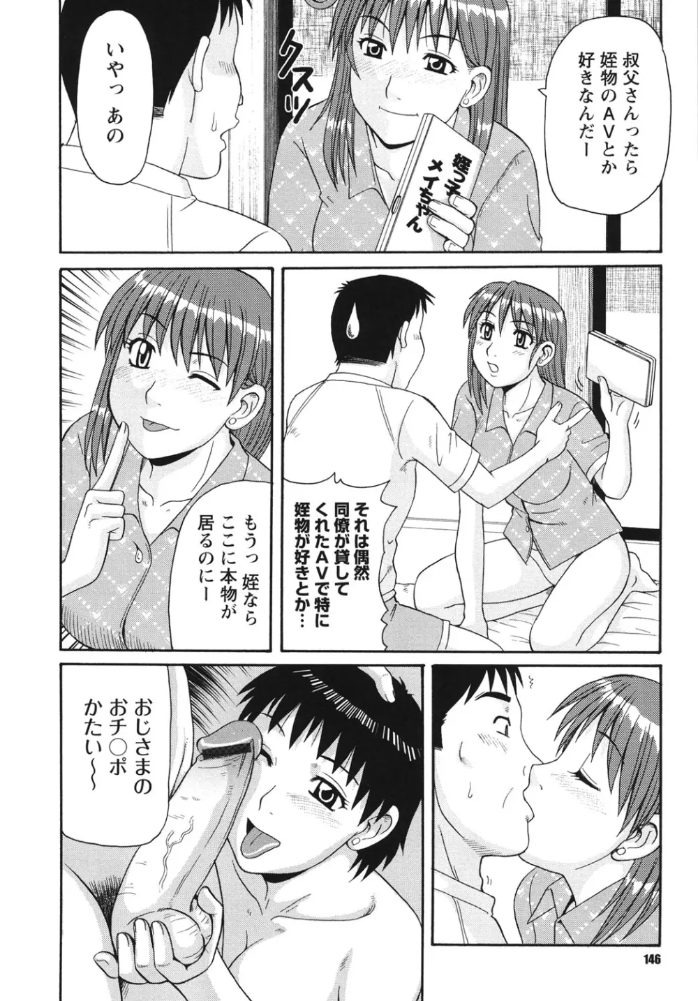 近親相姦者の日常 Page.145