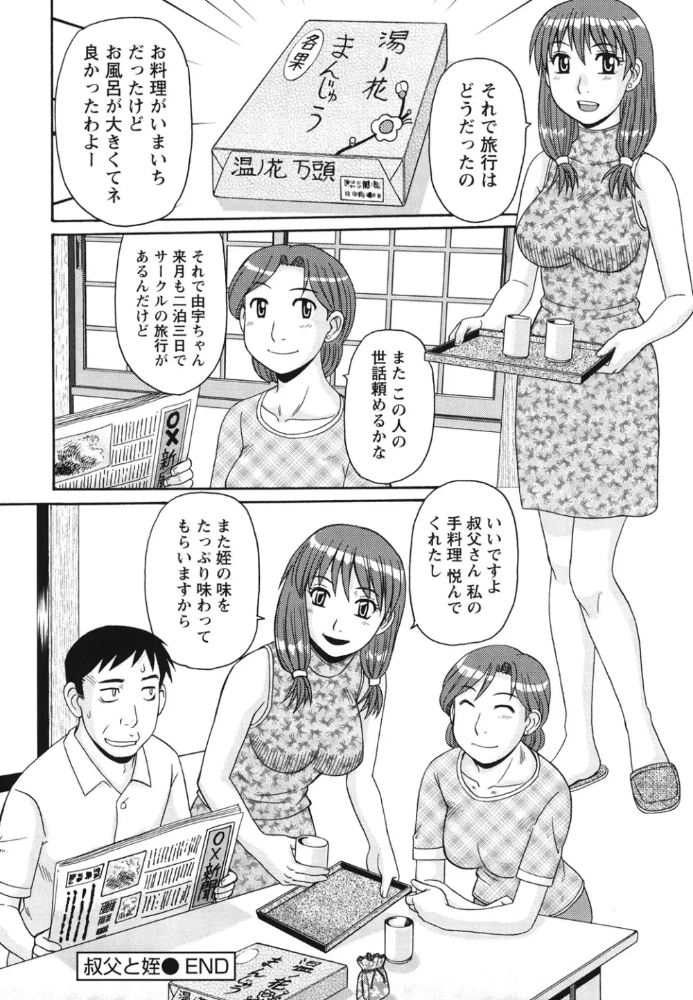 近親相姦者の日常 Page.159