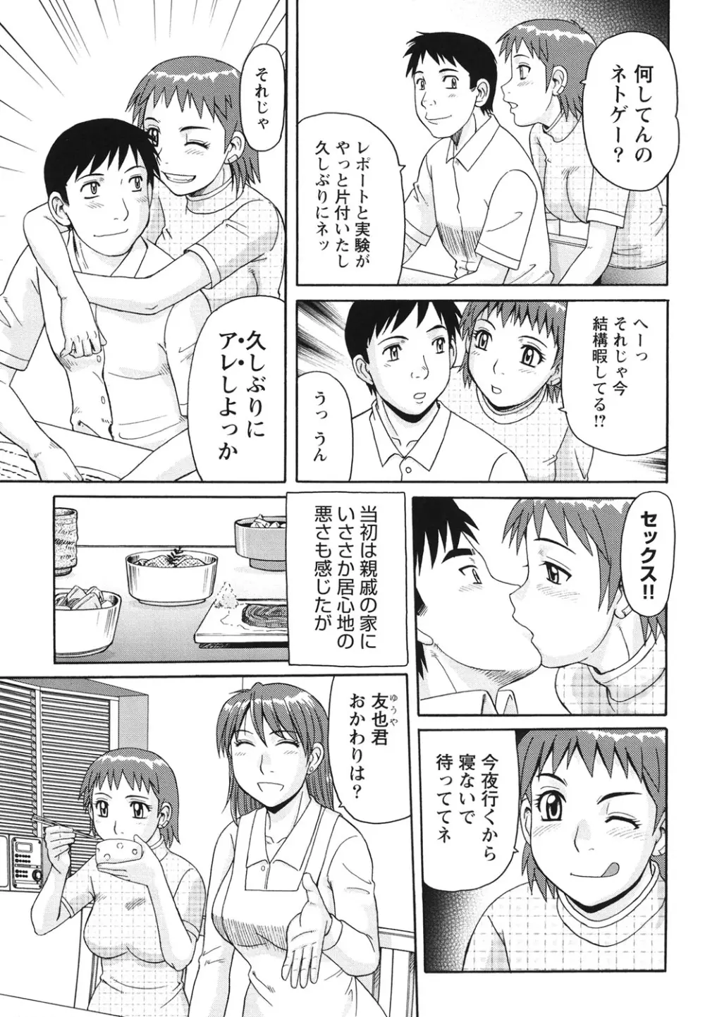 近親相姦者の日常 Page.162