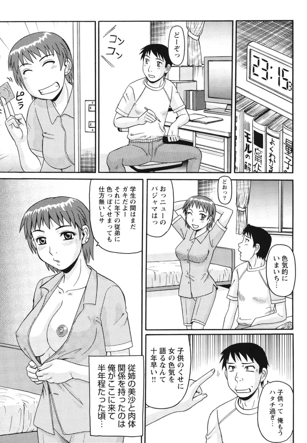 近親相姦者の日常 Page.164