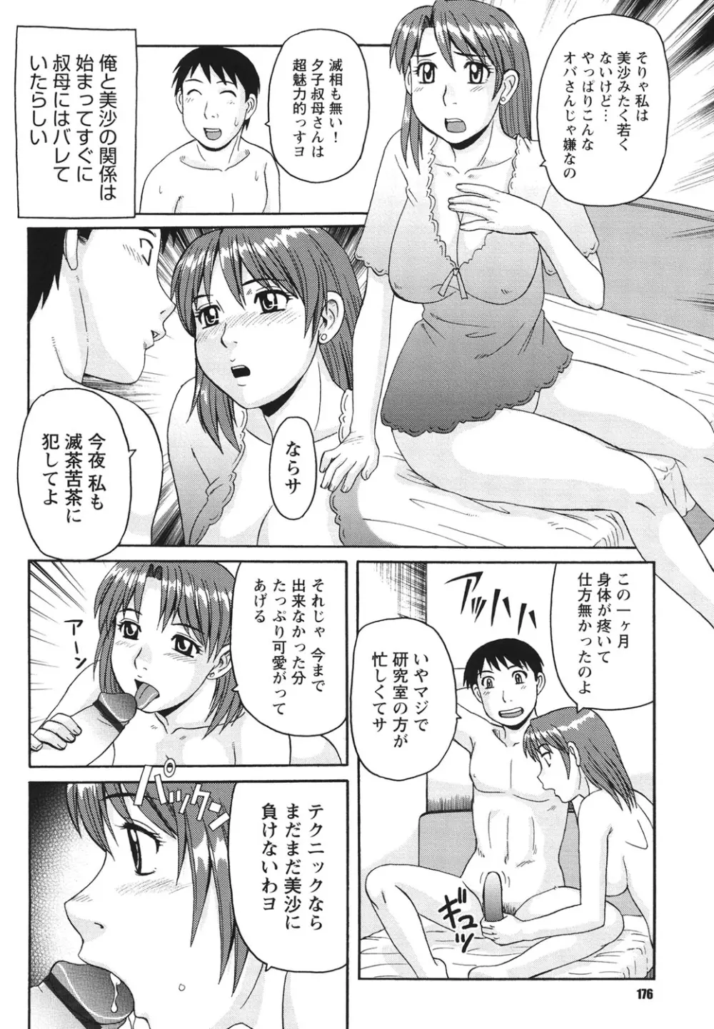 近親相姦者の日常 Page.175