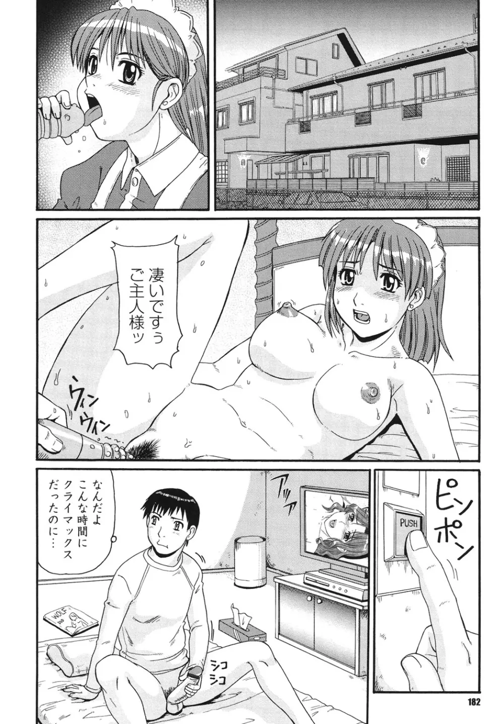 近親相姦者の日常 Page.181