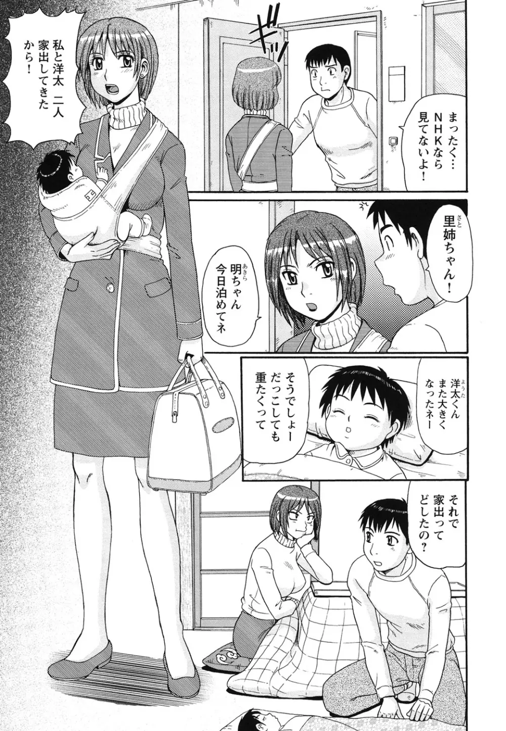 近親相姦者の日常 Page.182