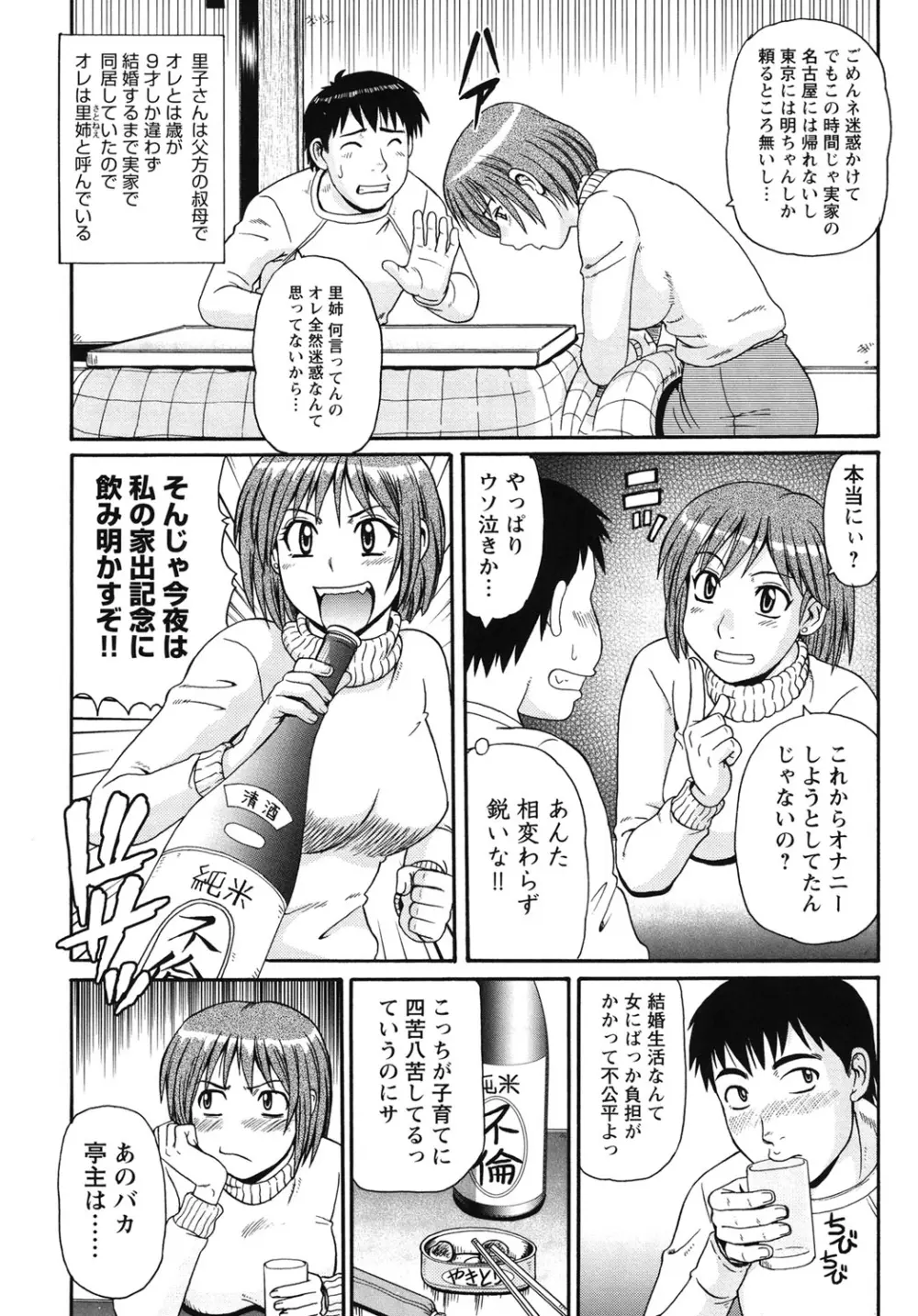 近親相姦者の日常 Page.183