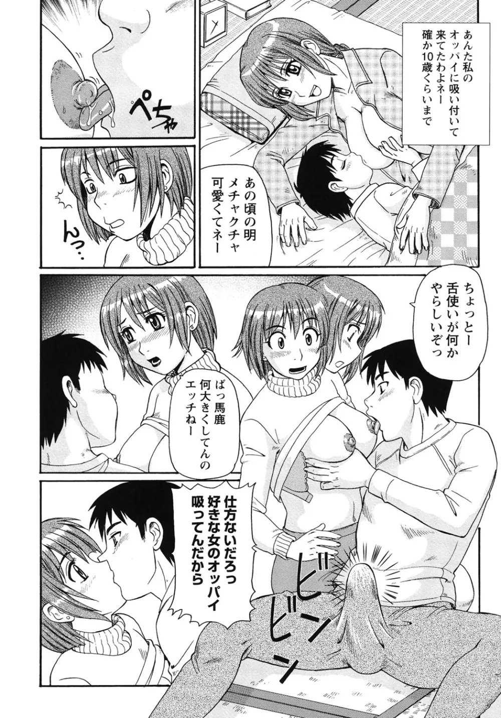 近親相姦者の日常 Page.187