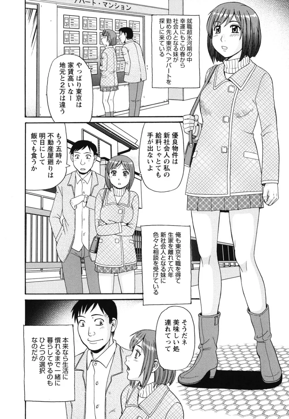 近親相姦者の日常 Page.25