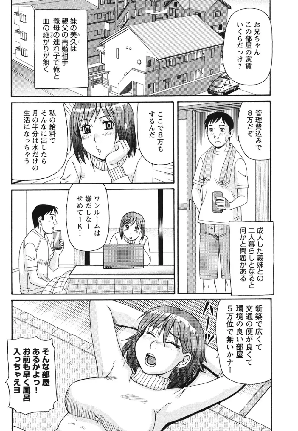 近親相姦者の日常 Page.26