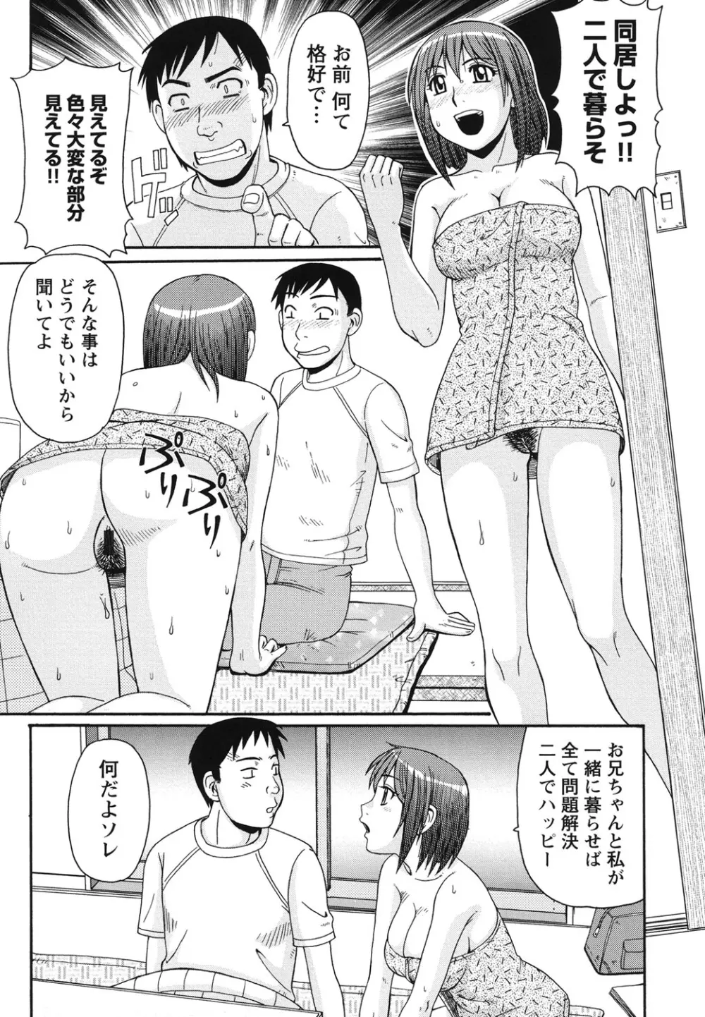 近親相姦者の日常 Page.28