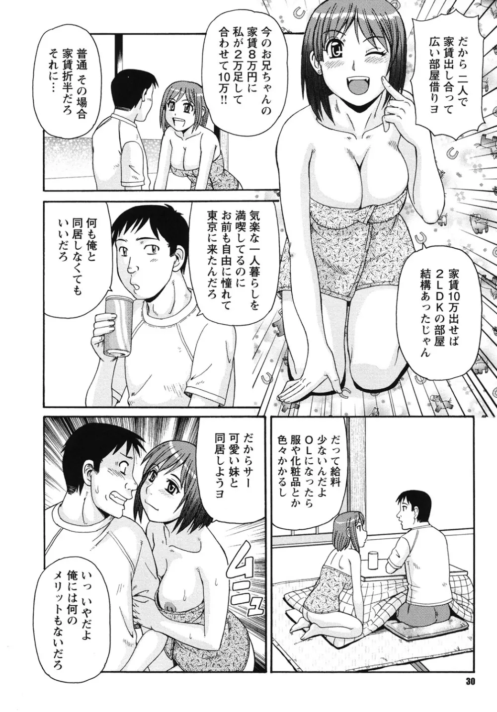 近親相姦者の日常 Page.29