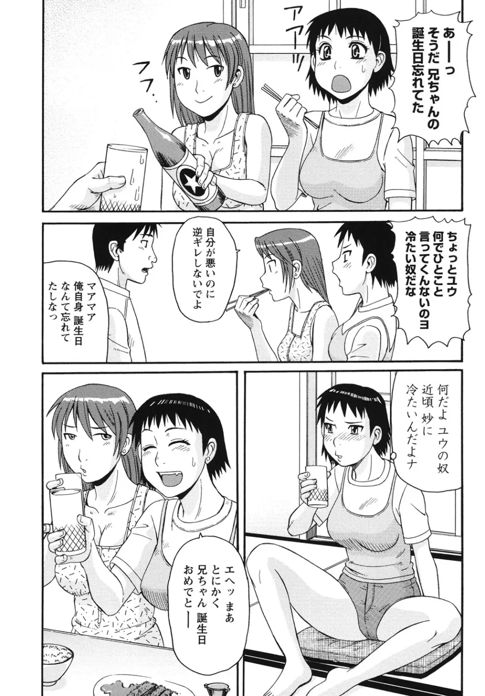 近親相姦者の日常 Page.47