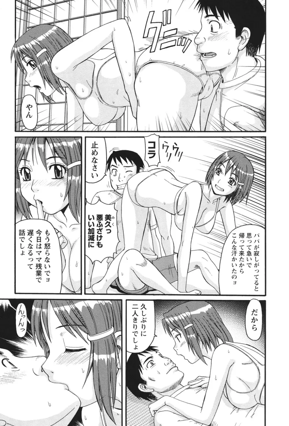 近親相姦者の日常 Page.68