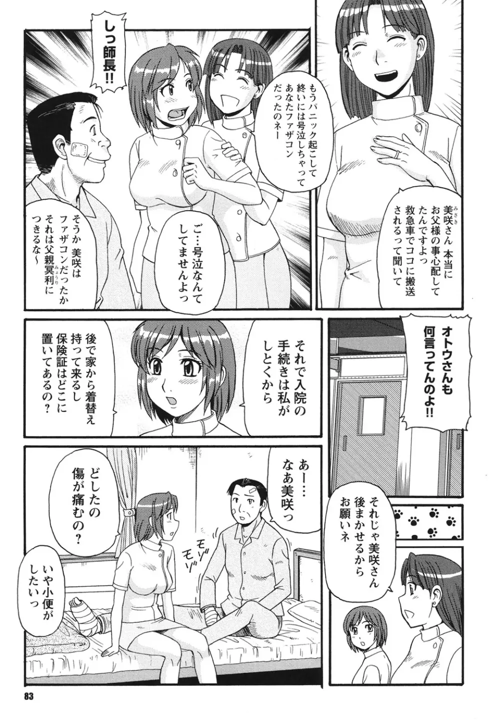 近親相姦者の日常 Page.82