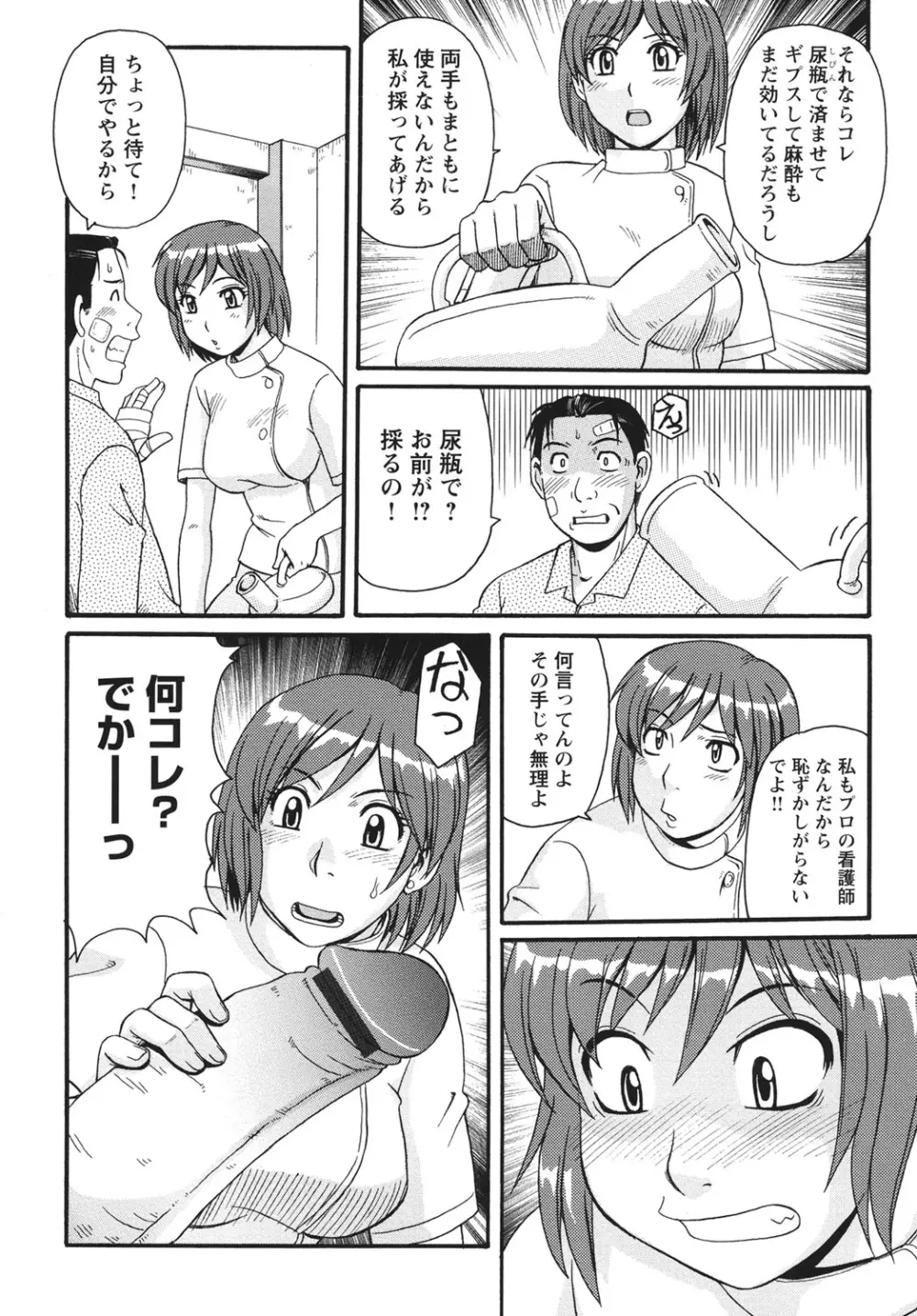 近親相姦者の日常 Page.83