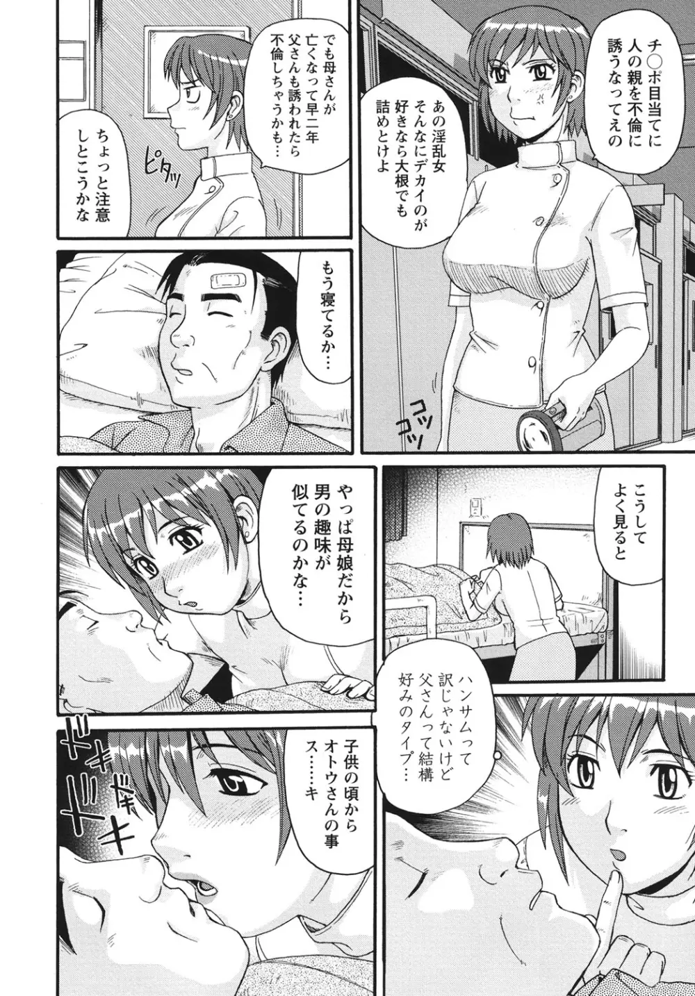 近親相姦者の日常 Page.87