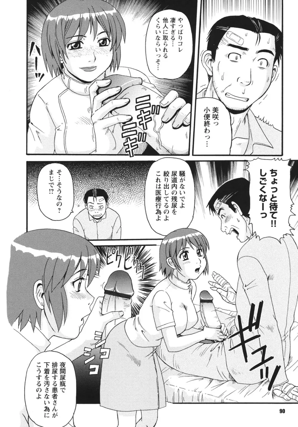 近親相姦者の日常 Page.89