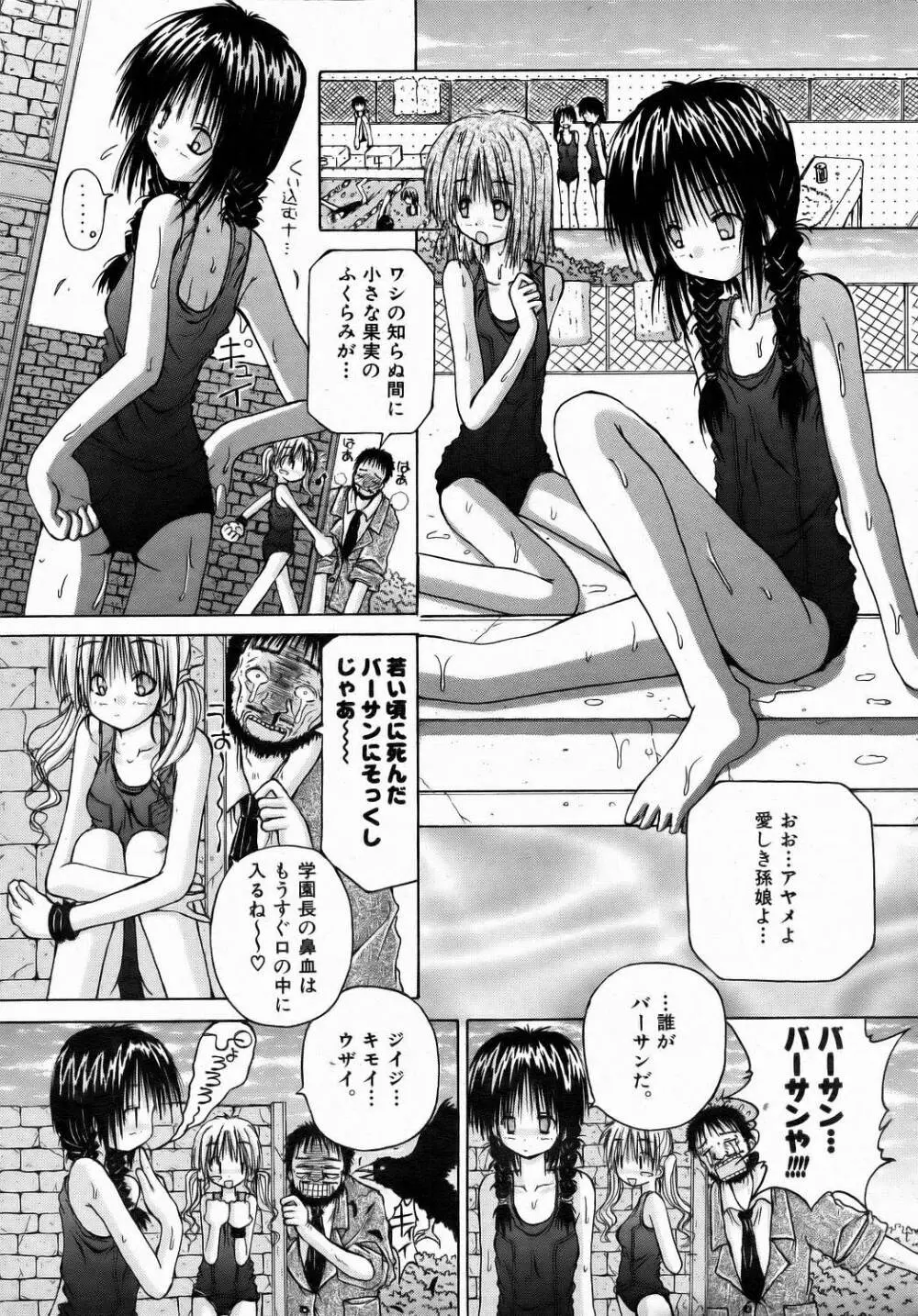 箱庭 -ﾊｺﾆﾜ- Page.63