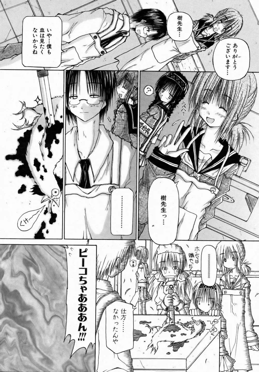 箱庭 -ﾊｺﾆﾜ- Page.70