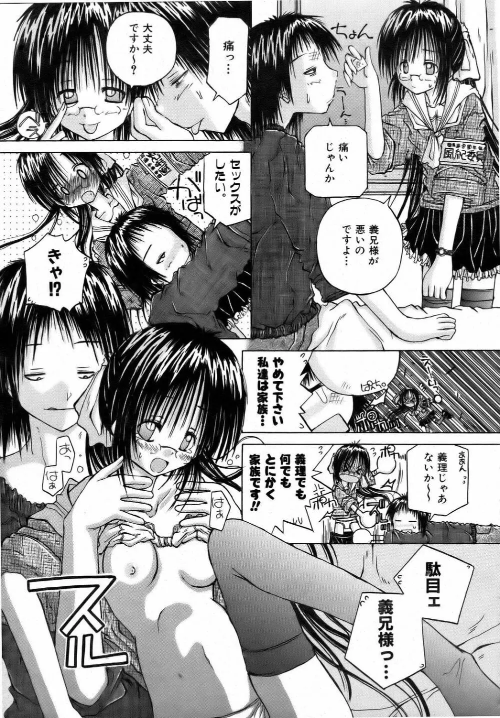 箱庭 -ﾊｺﾆﾜ- Page.77